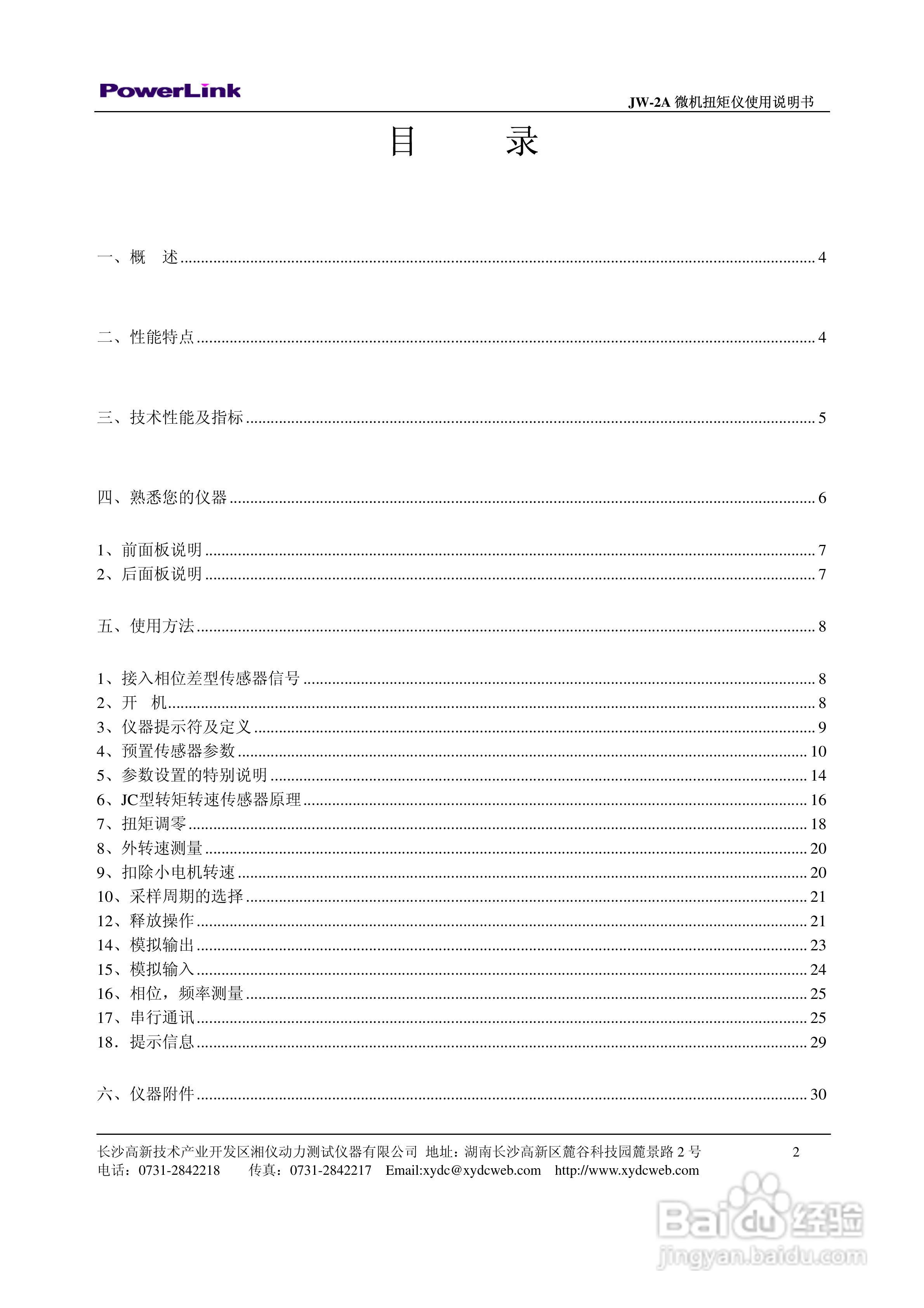 JW-2A 微机扭矩仪使用说明书:[1]