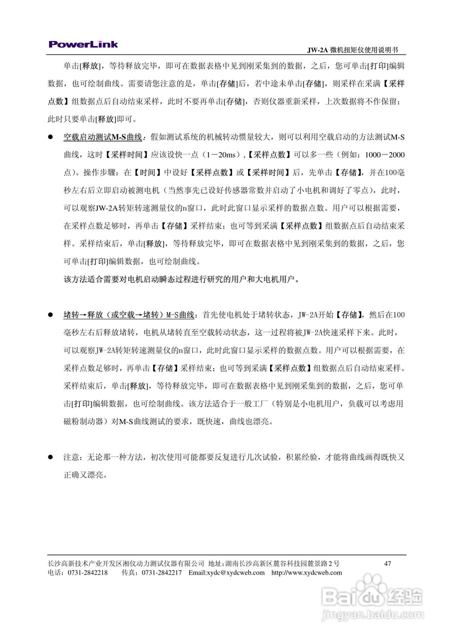 JW-2A 微机扭矩仪使用说明书:[5]