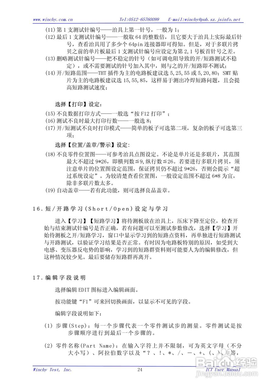 WIN5200E ICT在线测试仪使用手册:[3]
