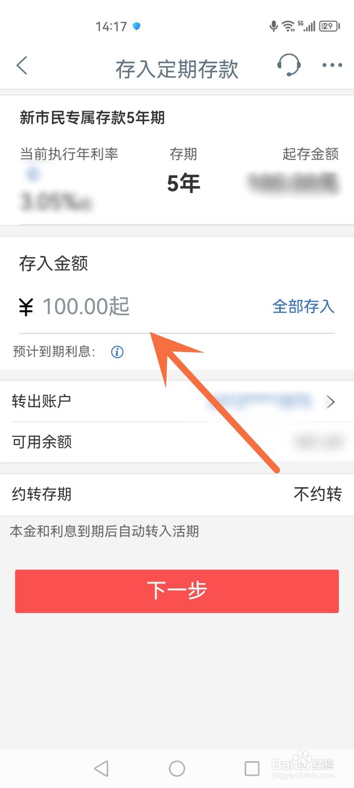 怎么存定期存款