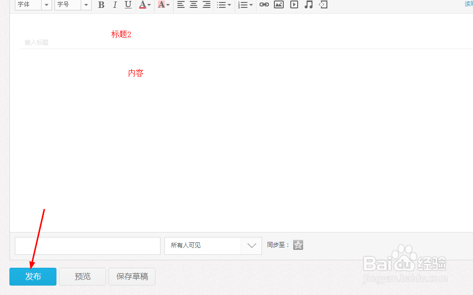 如何使用QQ空间进行办公写作。
