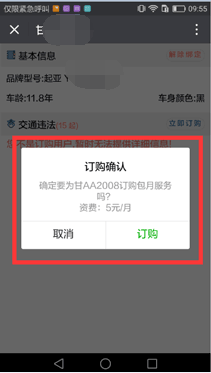 甘肃省交通违法查询方法