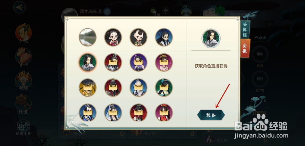 剑网3指尖江湖怎么更换头像