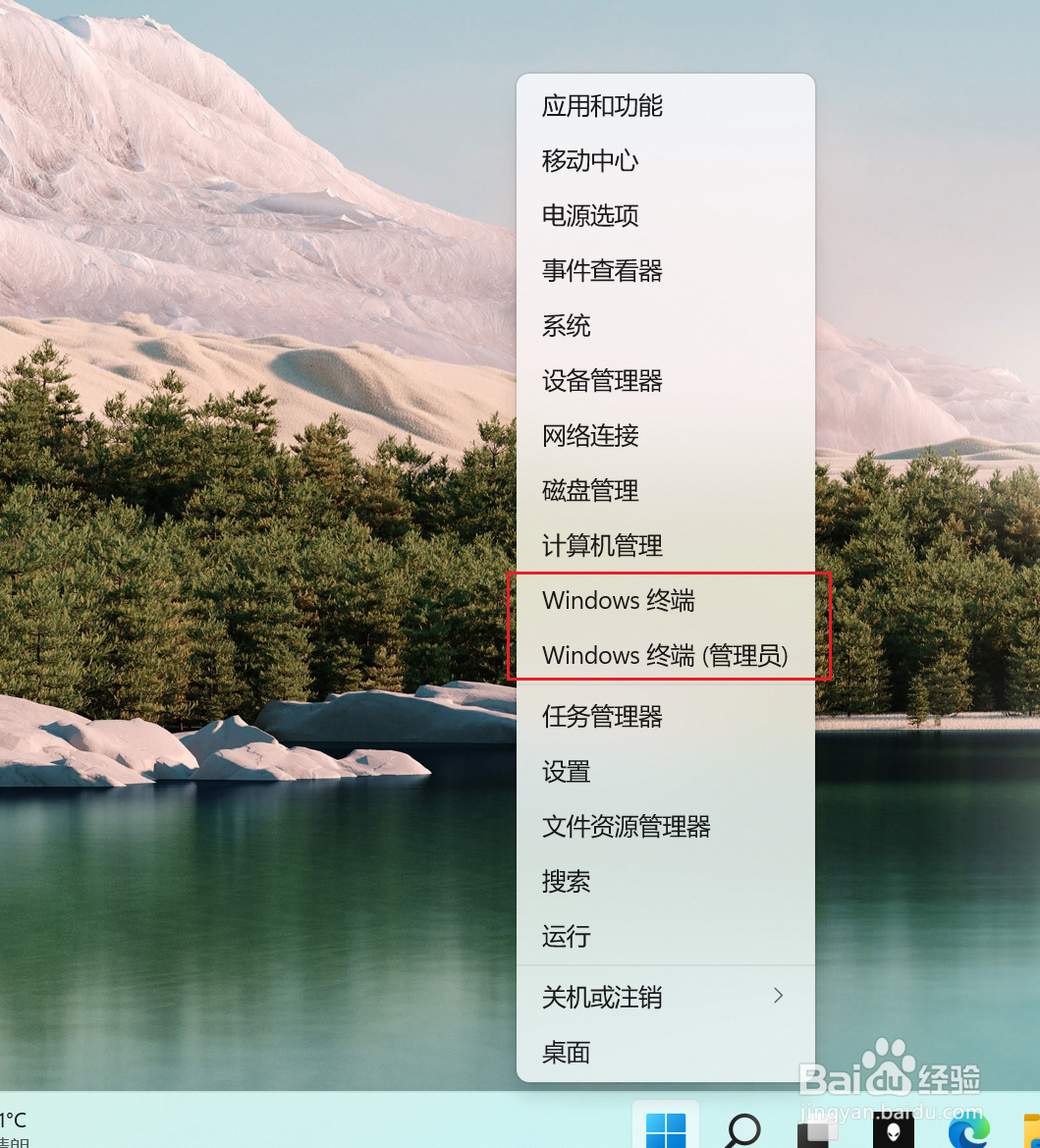 Win11如何安装Windows terminal终端