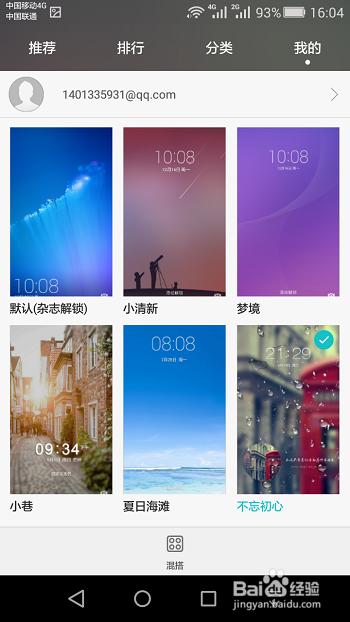 华为手机怎么更换主题