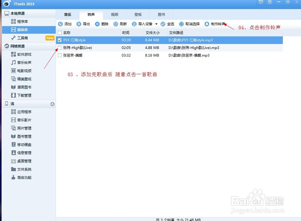 iphone的手机制作铃声步骤