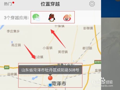 手机位置穿越功能怎么用