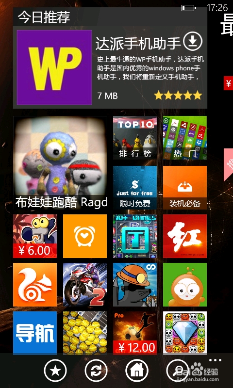 达派手机助手手机版怎么样使用