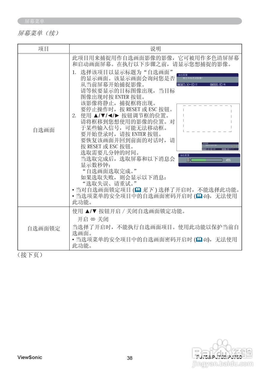 优派PJ760投影机使用说明书:[5]