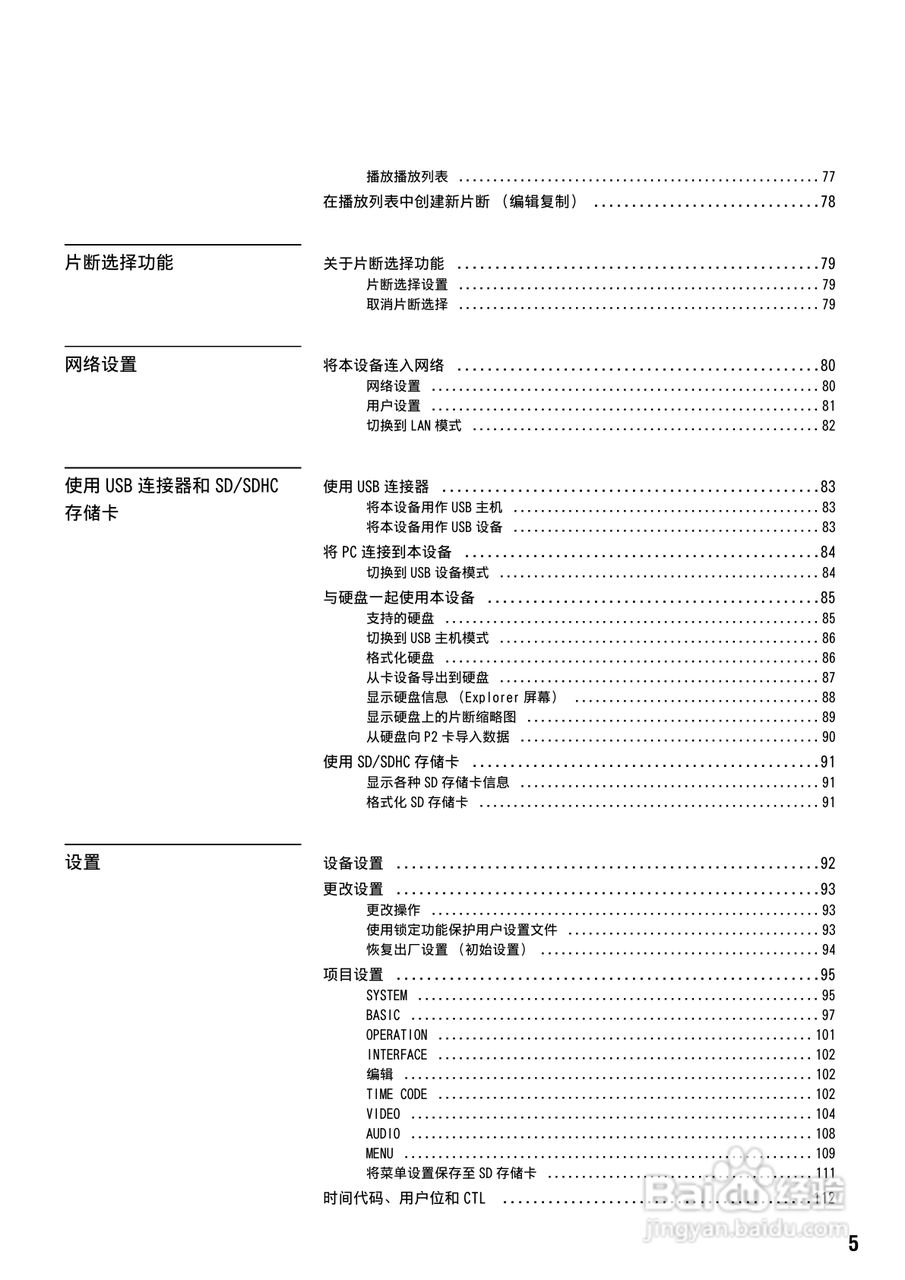 松下 AJ-HPS1500MC编辑录放机操作手册:[1]