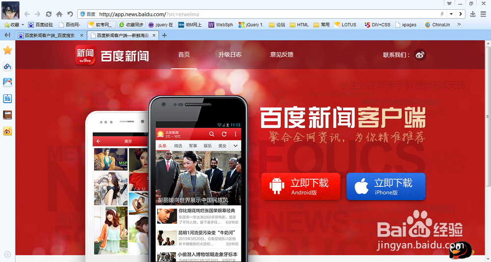 手机百度新闻如何分享新闻热点