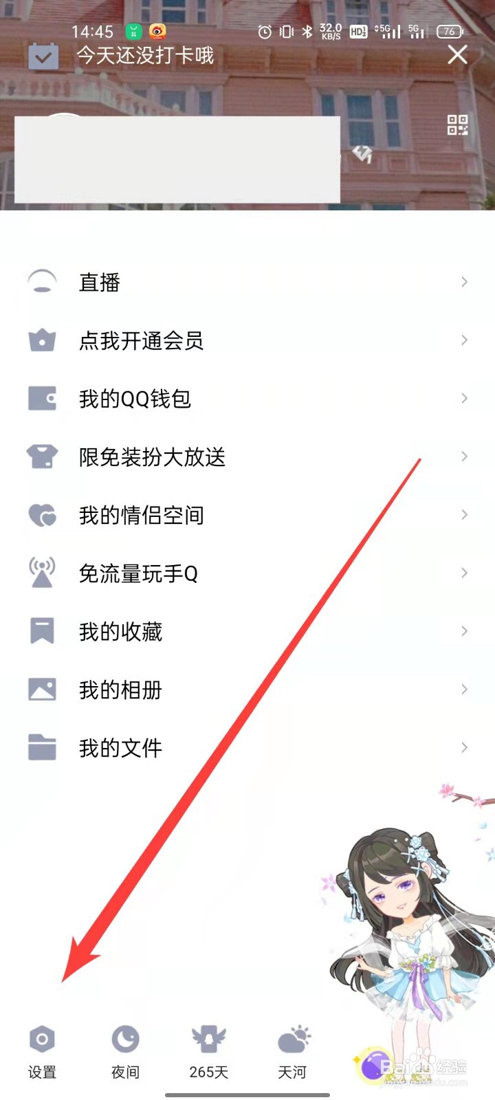QQ怎么设置回车键发送消息
