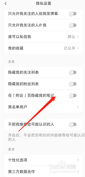 小红书如何隐藏附近页个人笔记
