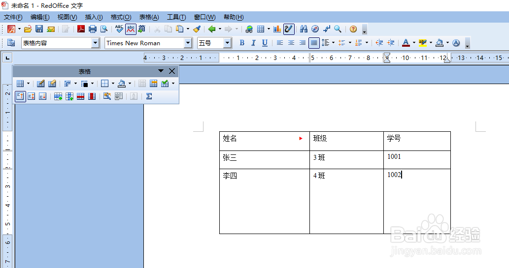 怎么使用RedOffice工具在WORD文档中绘制表格