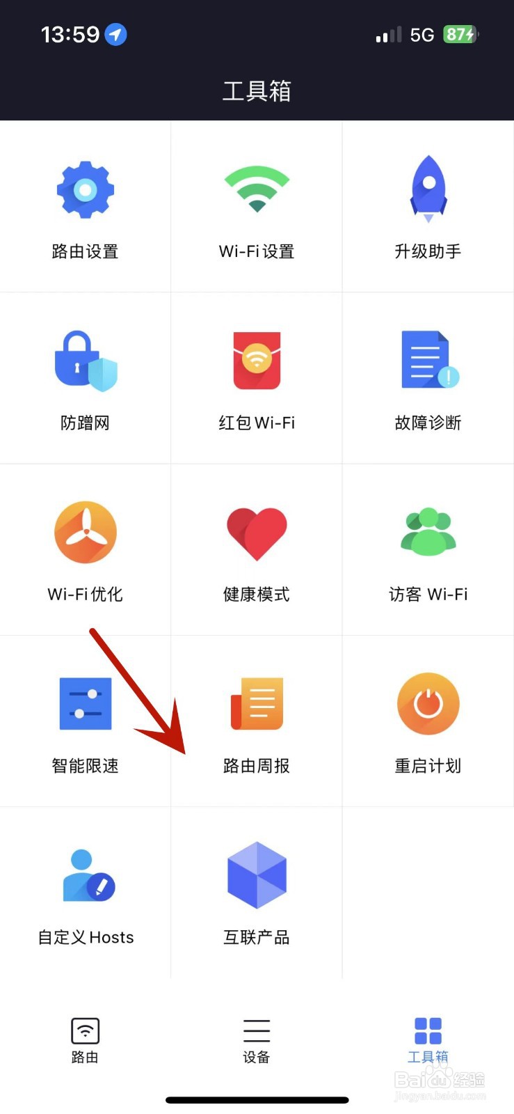 如何查看小米WiFi的路由周报