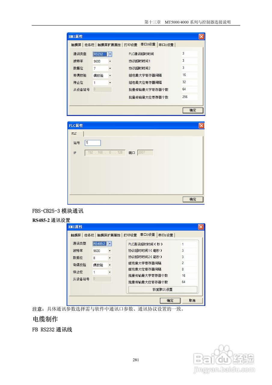 MT4000系列触摸屏使用手册:[29]