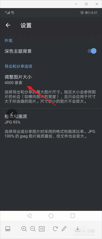 snapseed如何设置导出的图片的最大尺寸