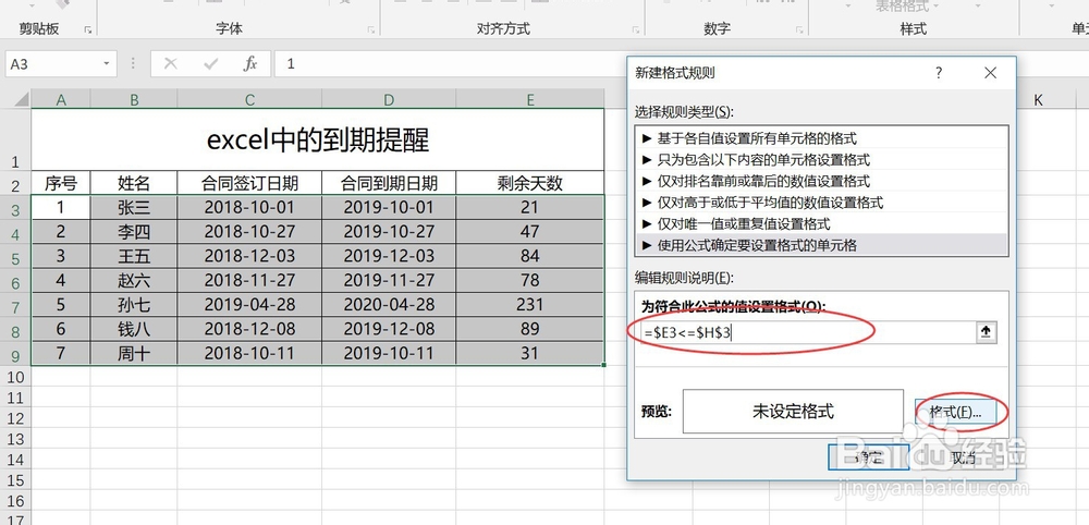 excel中的到期提醒怎么实现呢