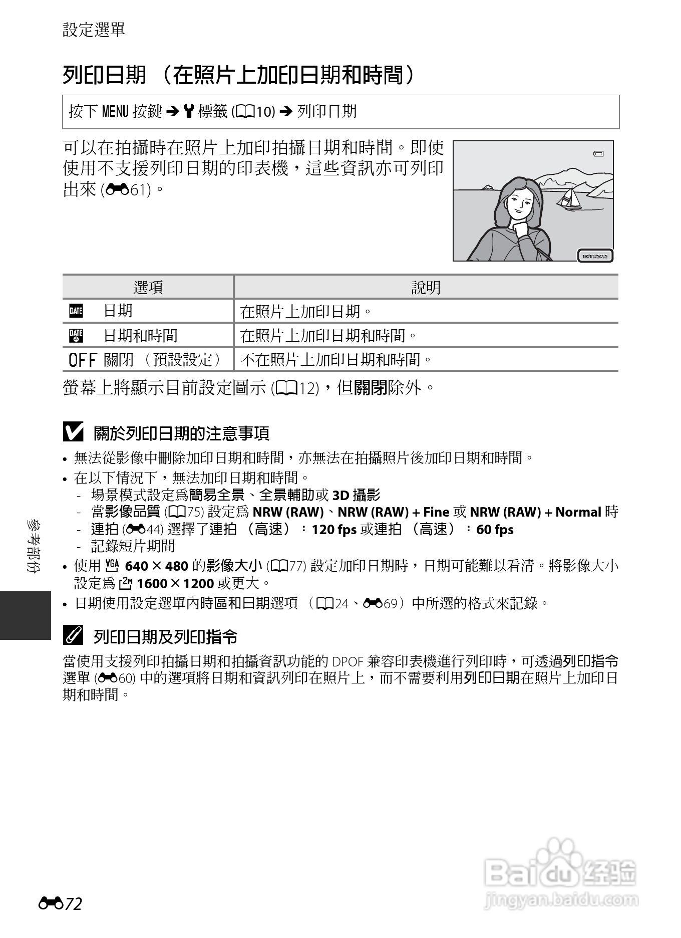 尼康COOLPIX P7700数码相机使用说明书:[21]