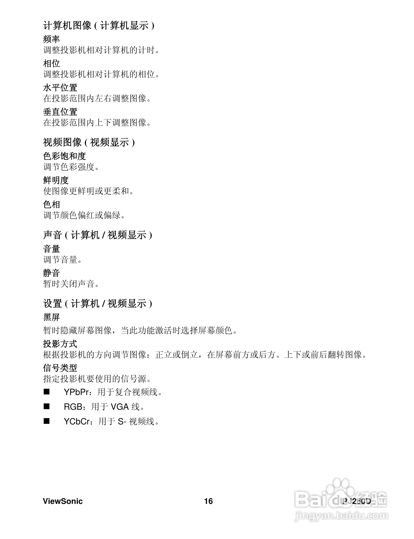 优派PJ260D投影机使用说明书:[3]