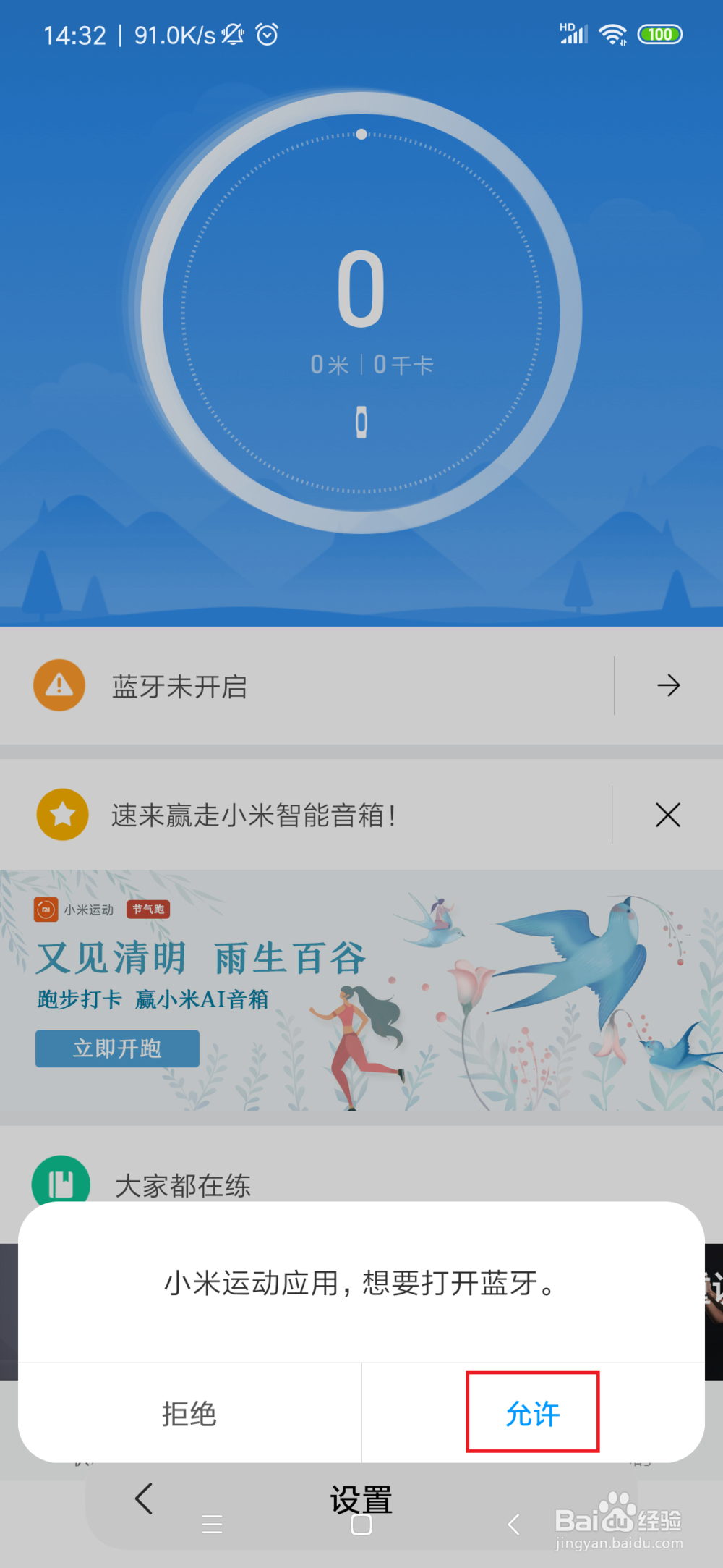 小米手环怎么设置QQ微信消息提醒功能？