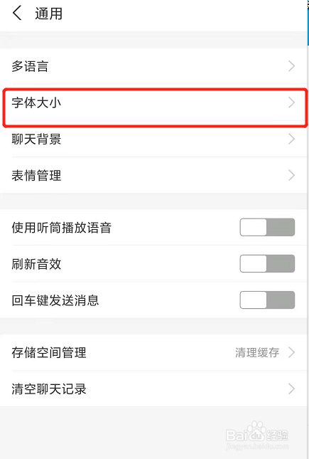 支付宝怎么修改字体大小？