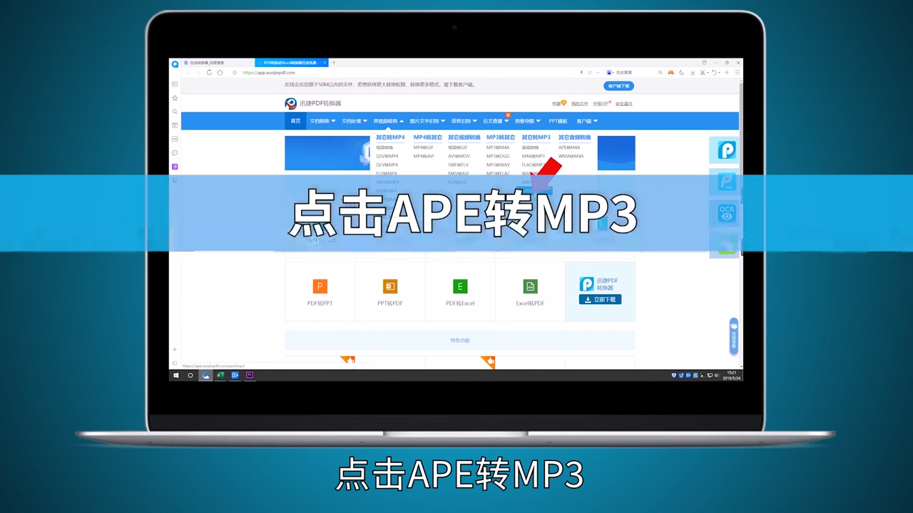 APE怎么转MP3格式