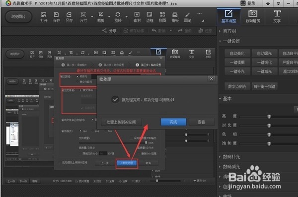 如何处理百度经验图片包含图片批处理方法