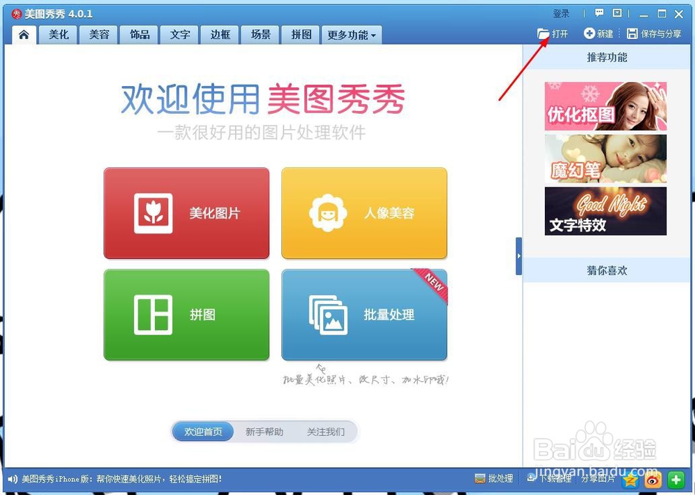 如何使用美图秀秀软件给照片添加静态文字