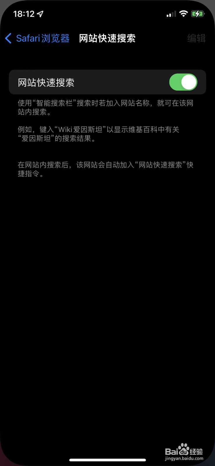 苹果手机如何开启网站快速搜索