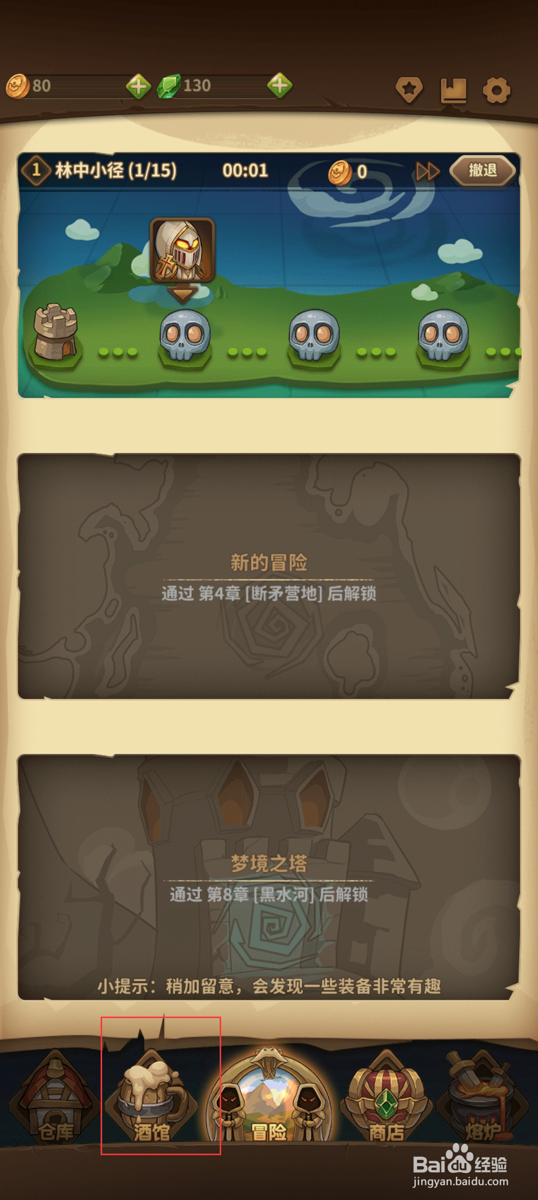 宝箱与勇士如何分解装备