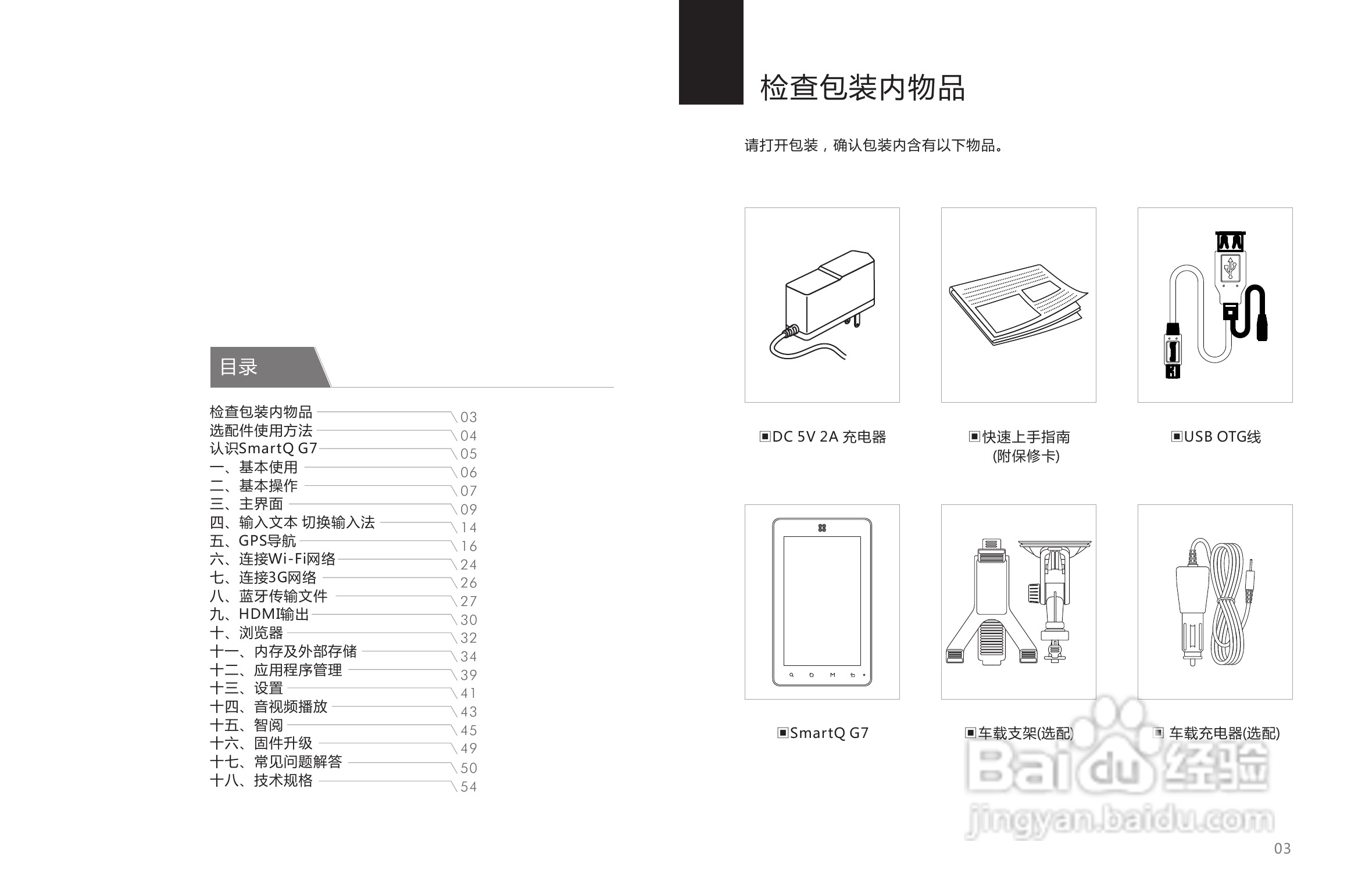 SmartQ智器 G7掌上无线说明书:[1]