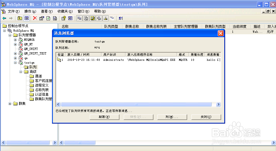IBM Websphere MQ的队列配置