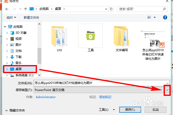 怎么将ppt2010所有幻灯片快速批量转化为图片
