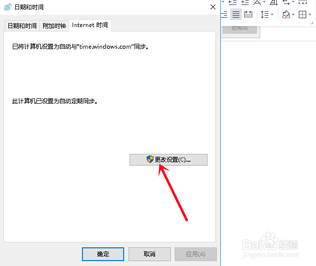 电脑怎么调时间和日期自动更新