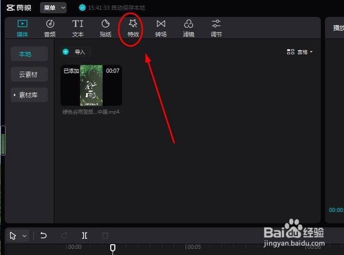 剪映视频爱心边框怎么设置？