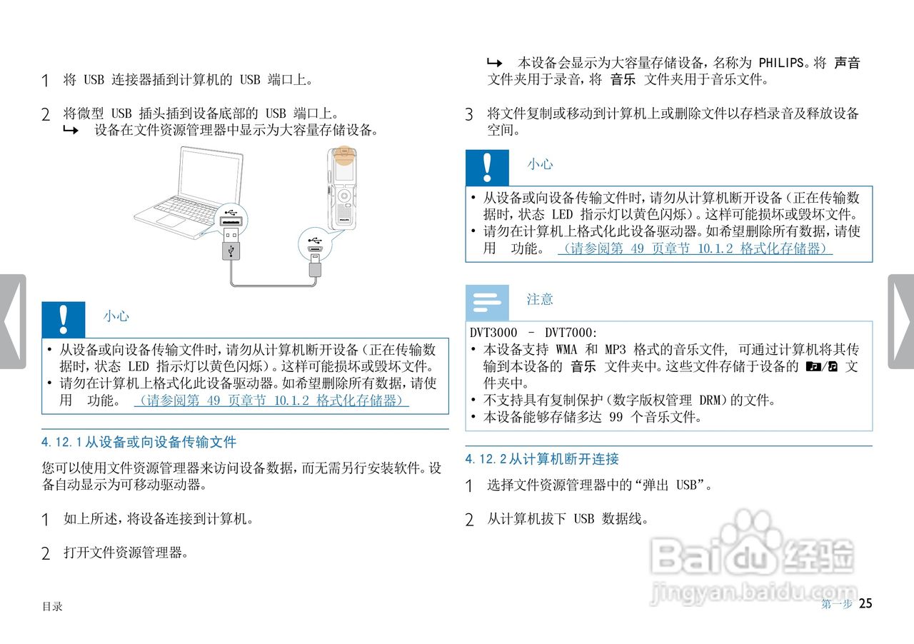 飞利浦DVT1000数码录音笔使用说明书:[3]