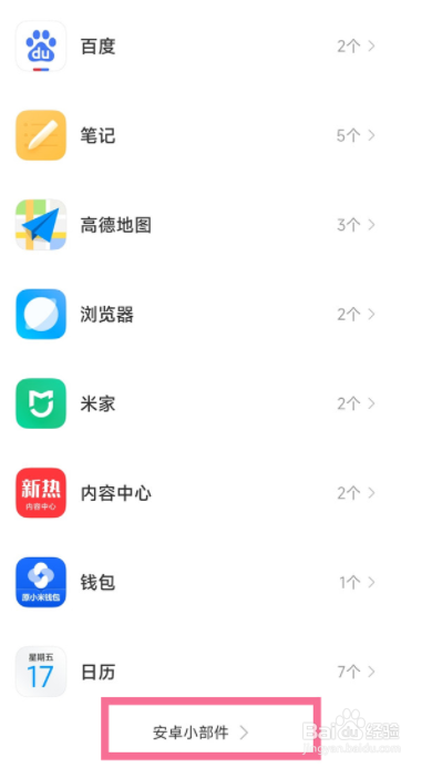 红米k40桌面组件怎么设置