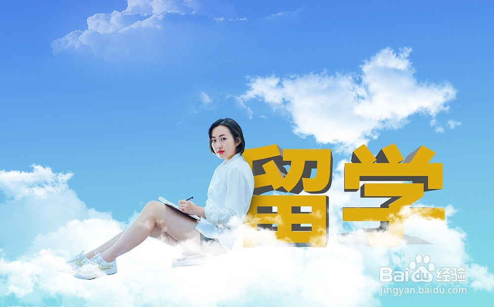 出国留学前需要做好哪些准备呢？