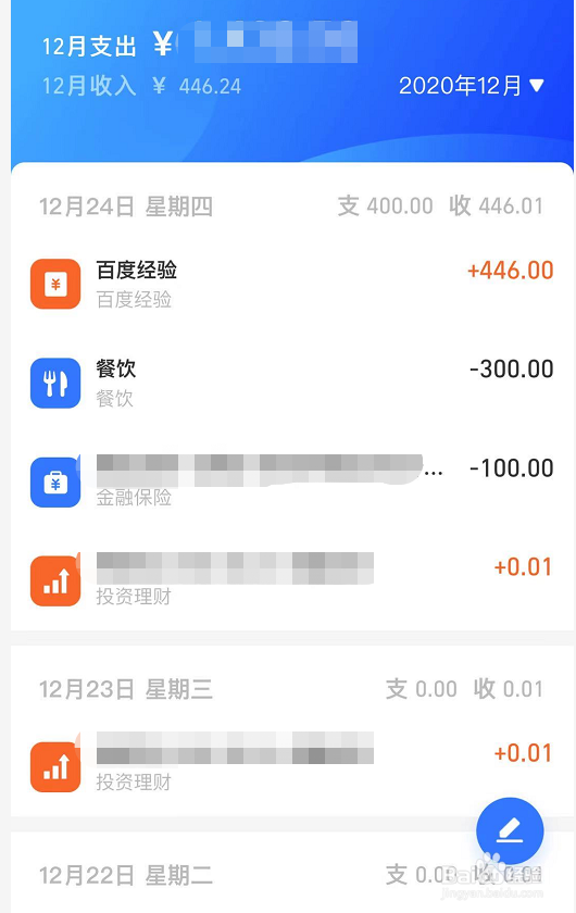 使用支付宝如何记账