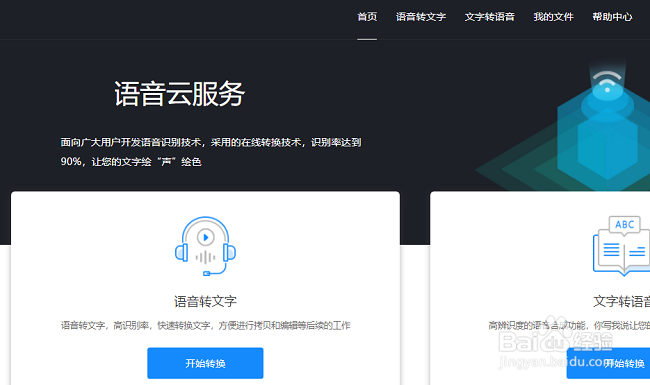 如何快速将语音转文字