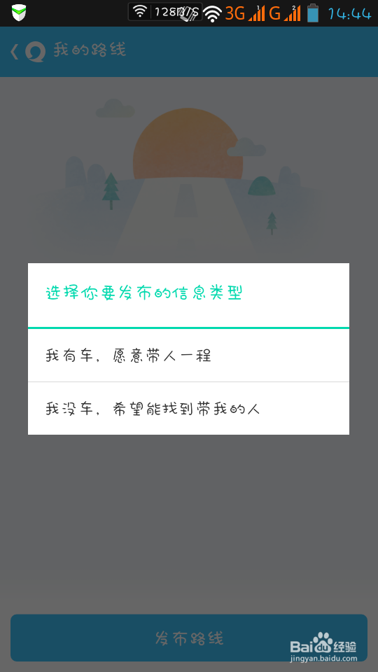 易信拼车族如何使用