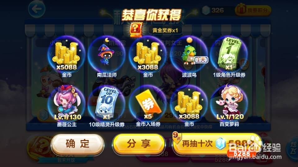 天天酷跑嘉年华抽奖技巧