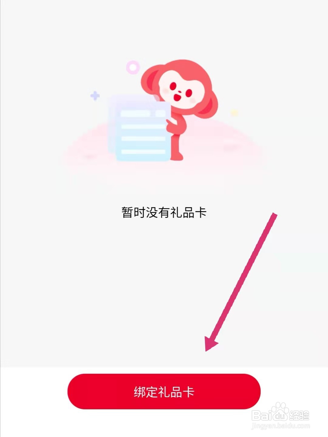 学而思网校怎么绑定礼品卡
