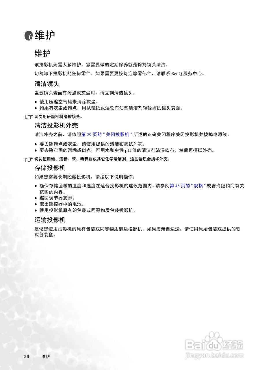 明基W100投影机使用说明书:[4]