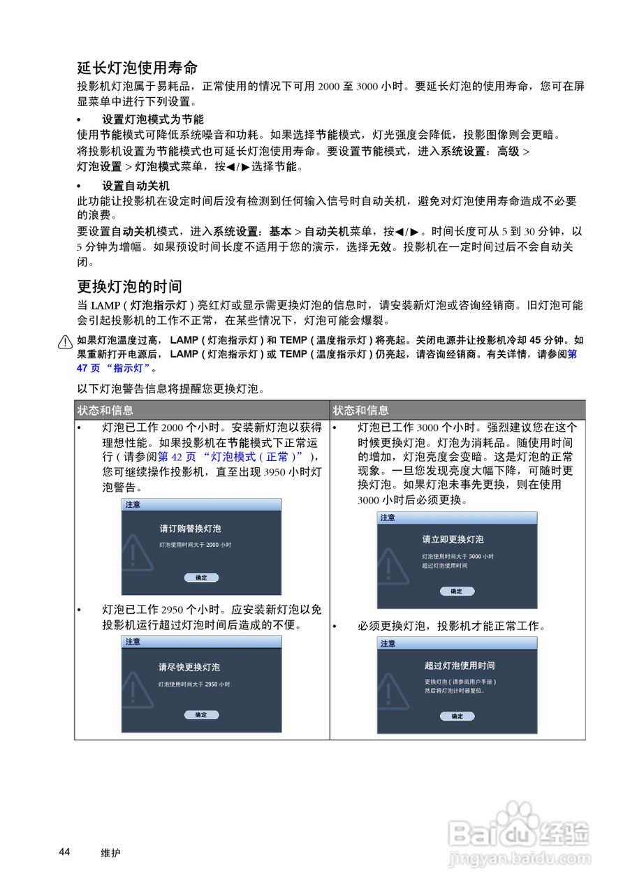 明基SP870投影机使用说明书:[5]