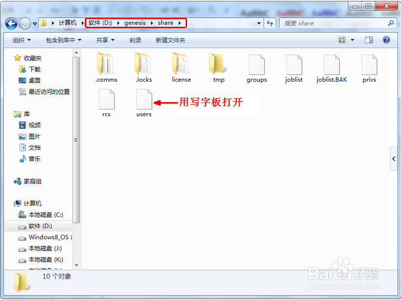 genesis2000软件如何查看用户名及密码