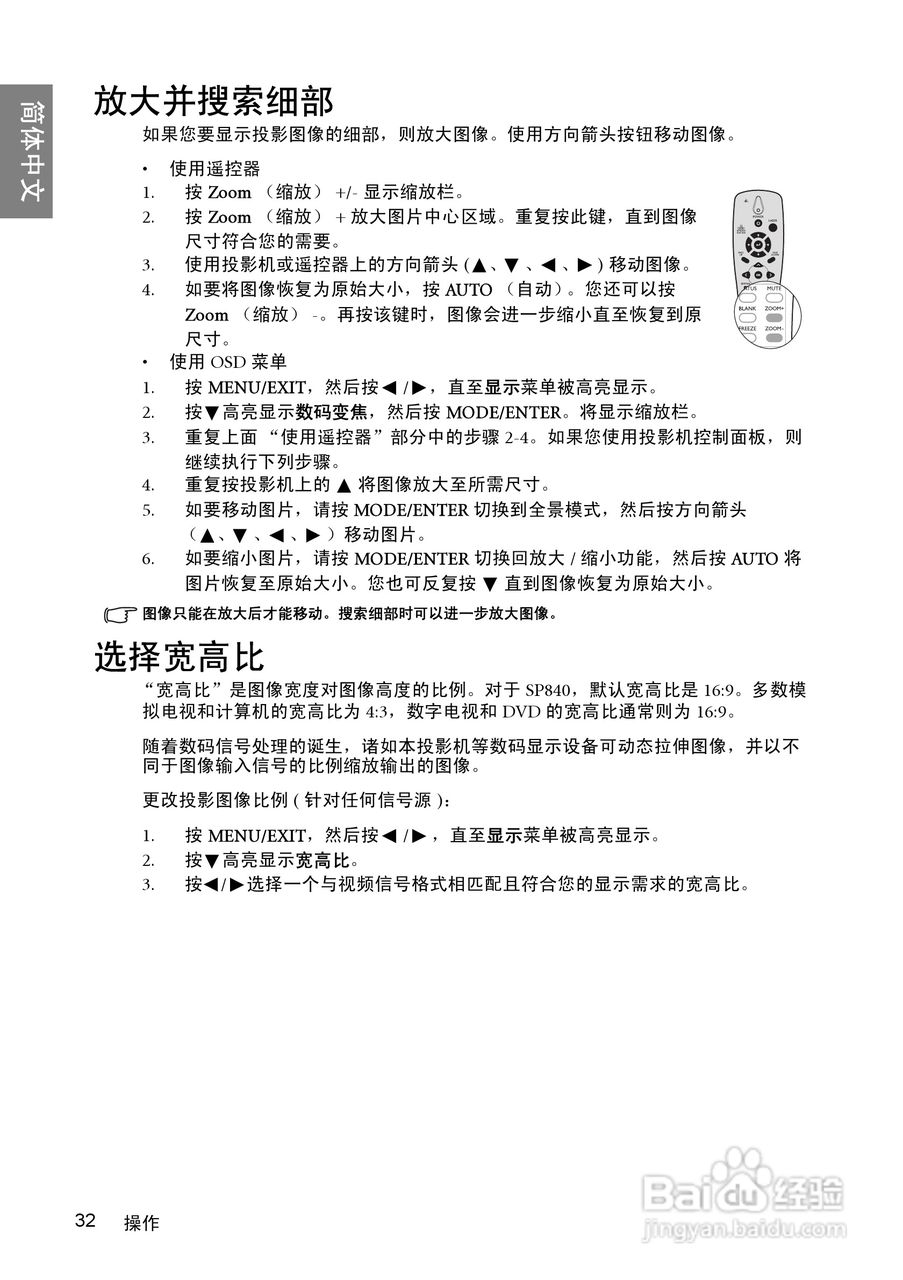 明基SP840投影机使用说明书:[4]