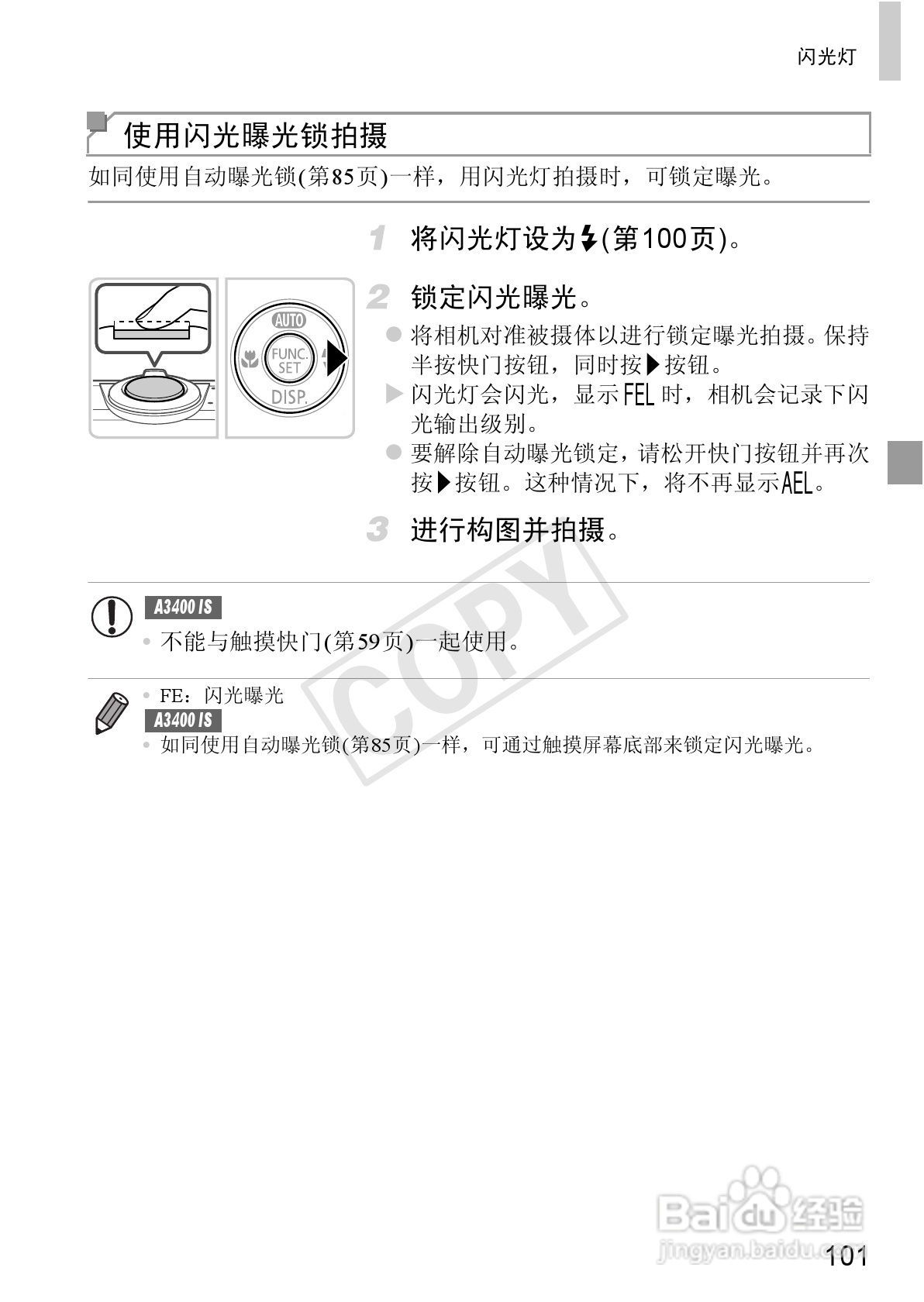 佳能 Powershot A810数码相机说明书:[11]