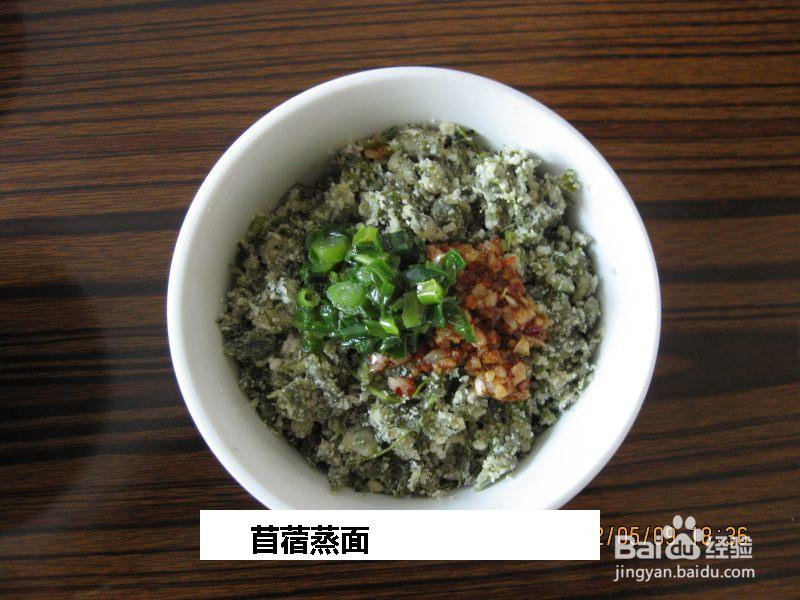 苜蓿蒸面的做法